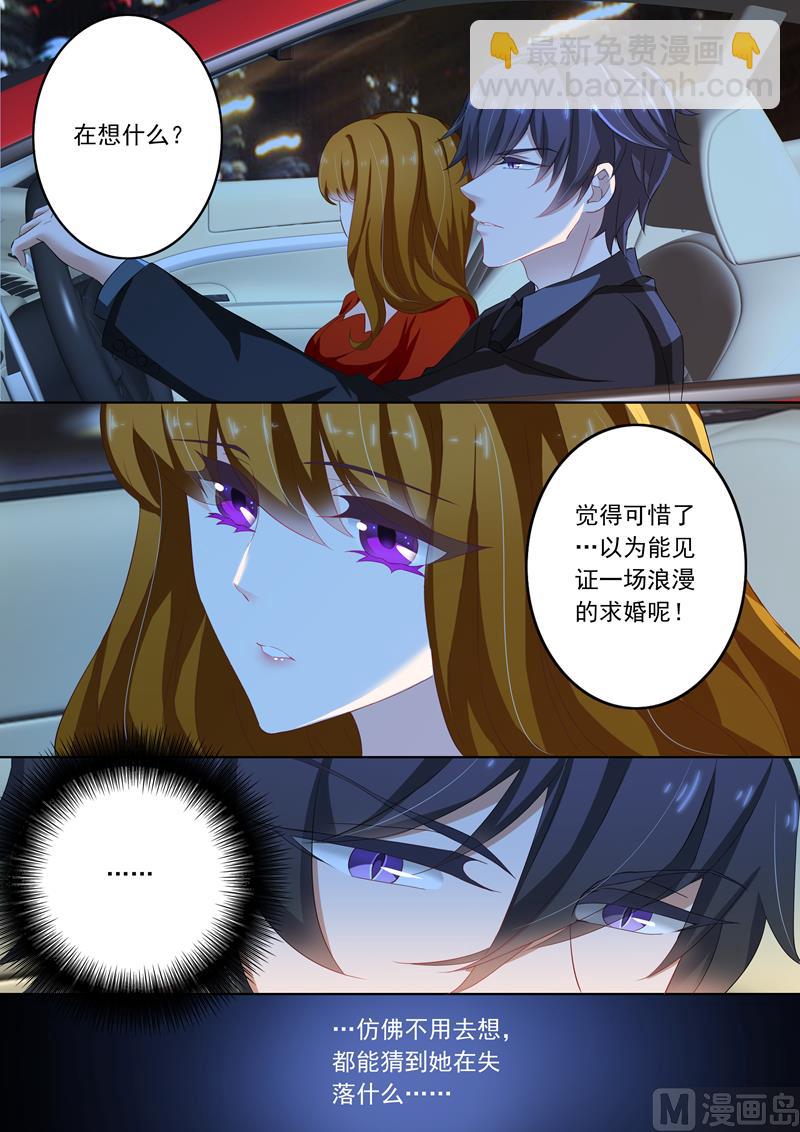 🍟沫许辰光 第114话 打算求婚 第6页