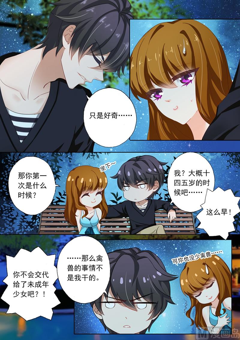 🍟沫许辰光 第116话 失落，那晚不是她？ 第1页