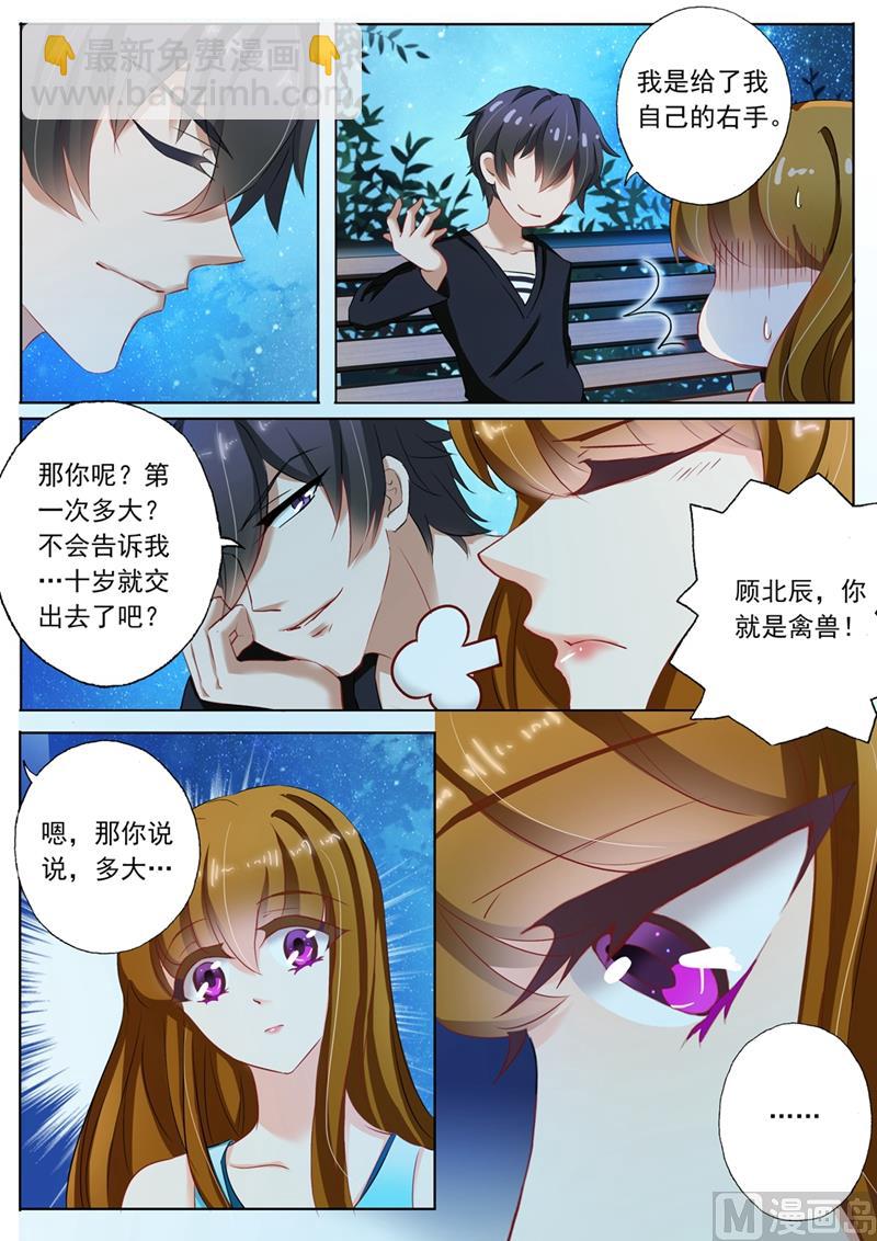 🍟沫许辰光 第116话 失落，那晚不是她？ 第2页