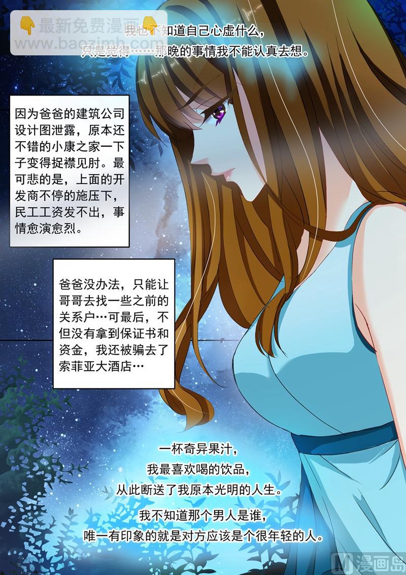 🍟沫许辰光 第116话 失落，那晚不是她？ 第3页