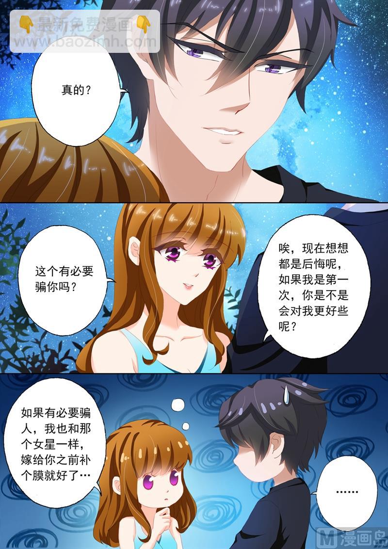 🍟沫许辰光 第116话 失落，那晚不是她？ 第5页
