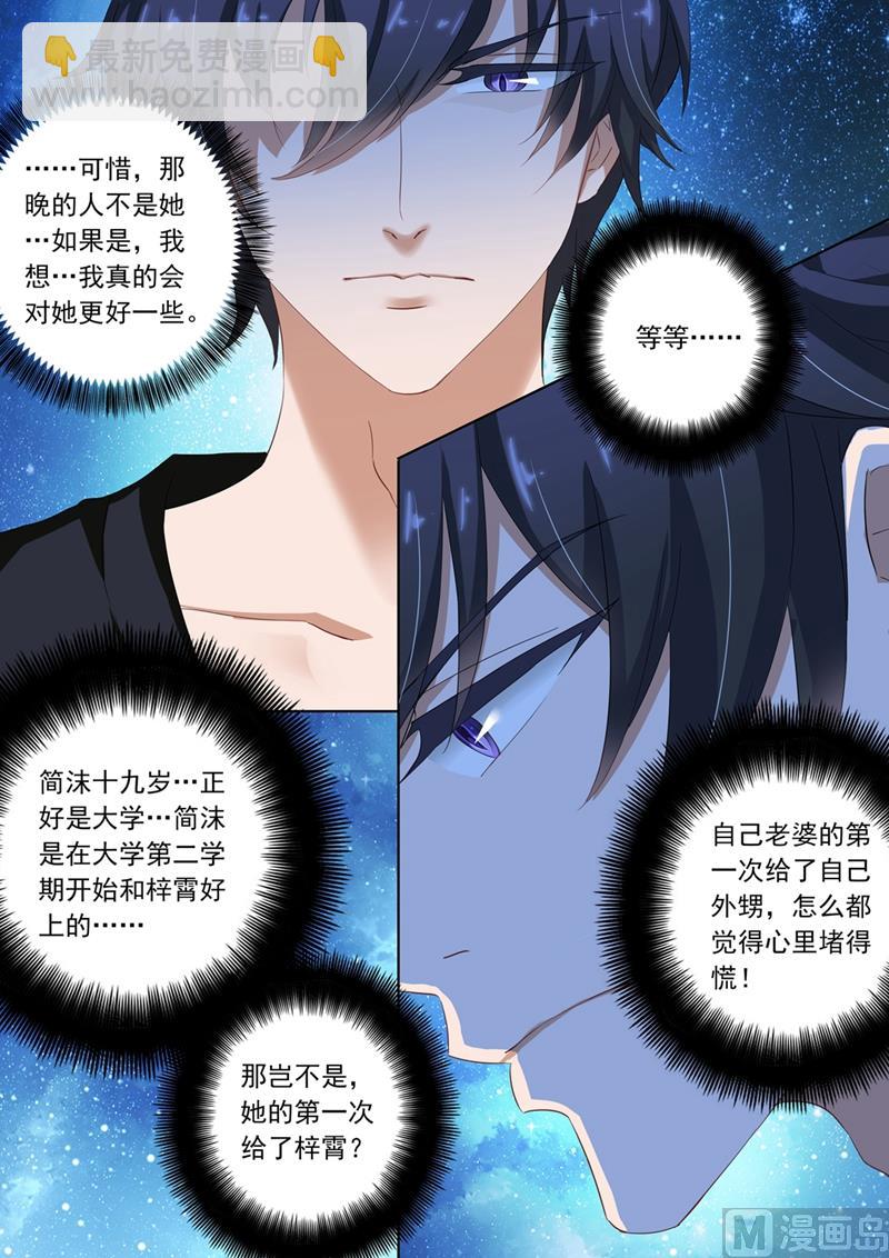 🍟沫许辰光 第116话 失落，那晚不是她？ 第6页