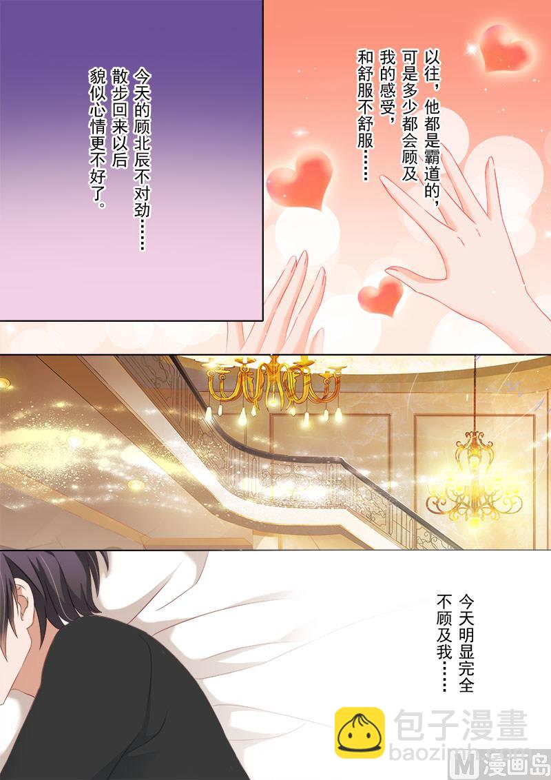 🍟沫许辰光 第116话 失落，那晚不是她？ 第8页