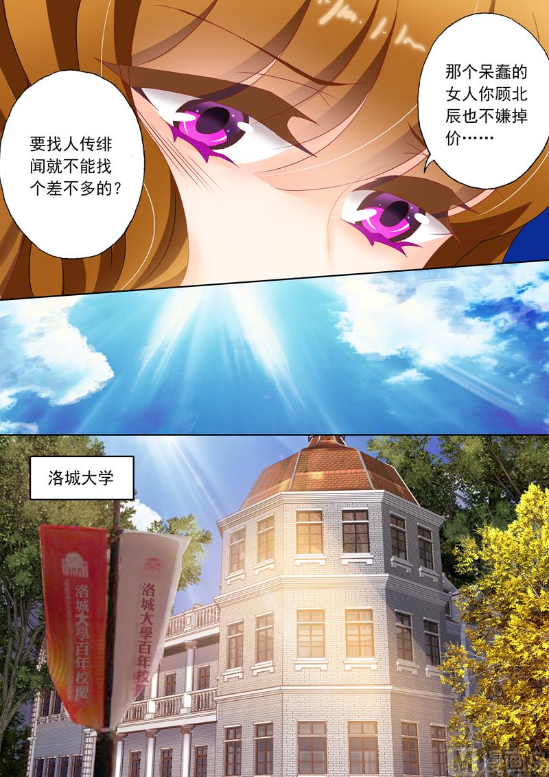 🍟沫许辰光 第118话 突发事端 第1页