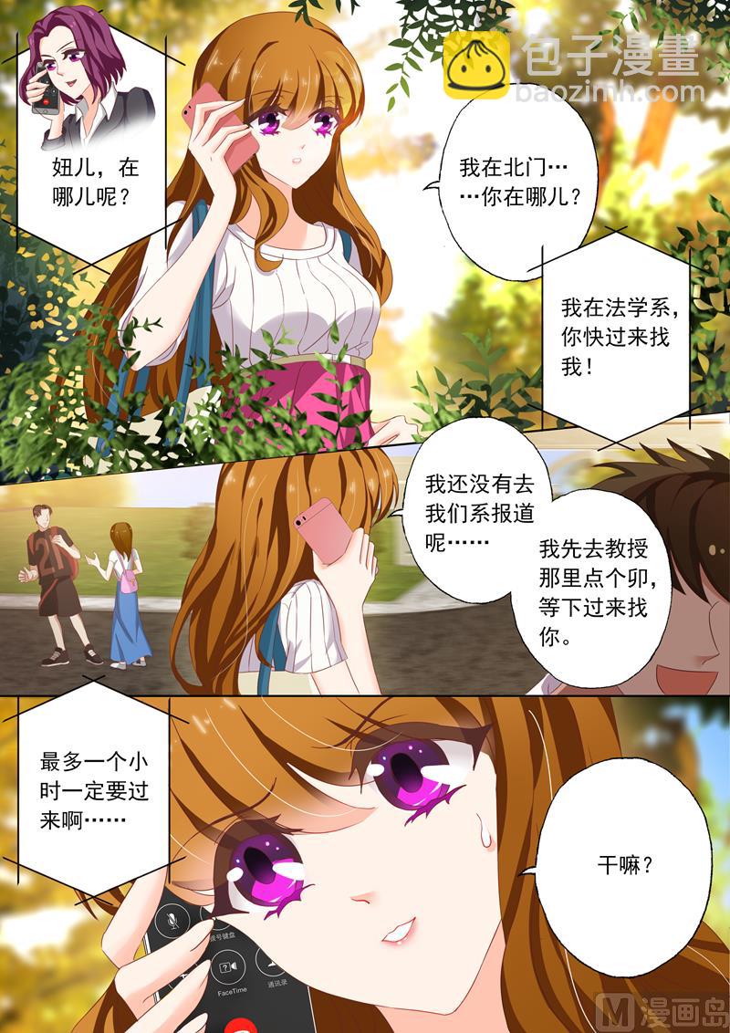 🍟沫许辰光 第118话 突发事端 第2页