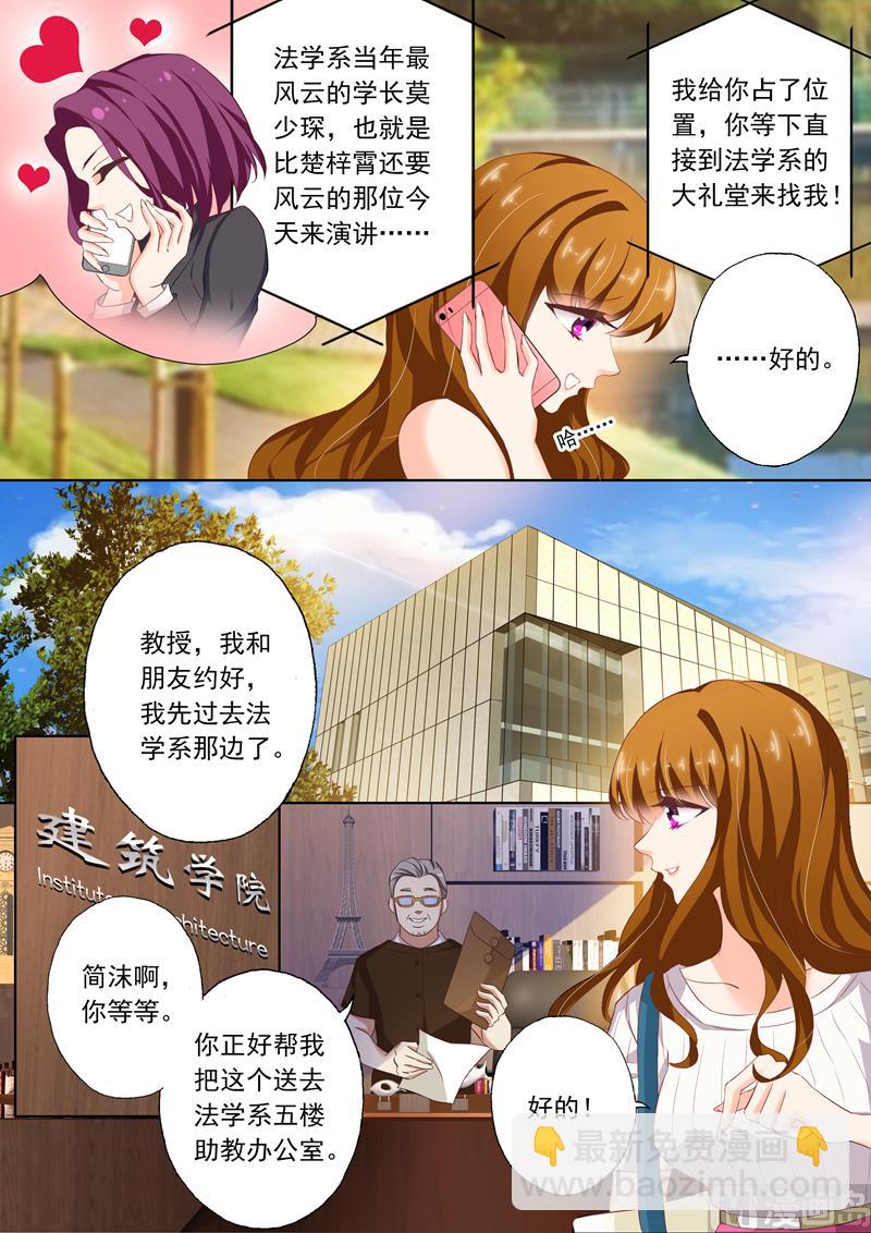 🍟沫许辰光 第118话 突发事端 第3页