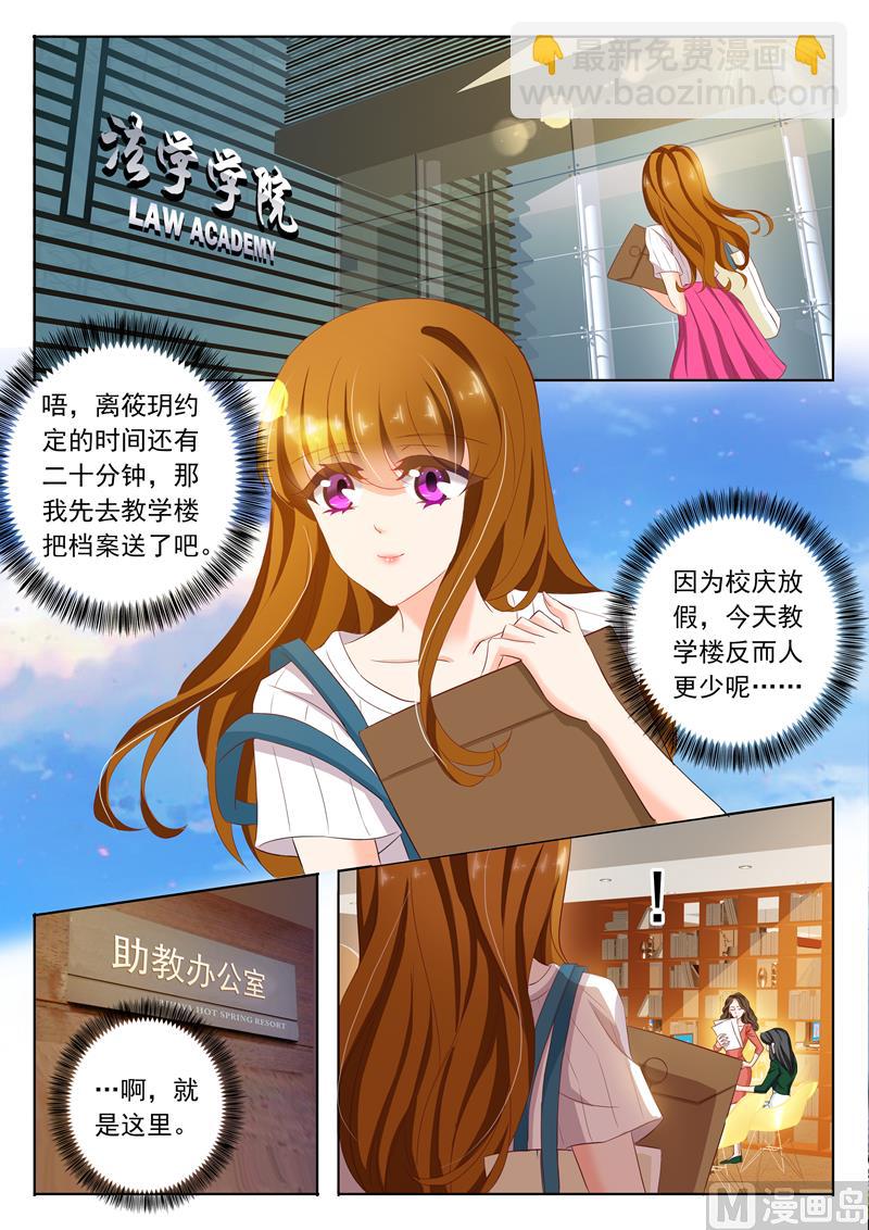 🍟沫许辰光 第118话 突发事端 第4页