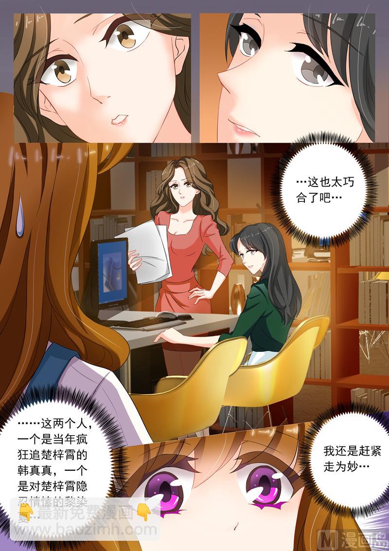 🍟沫许辰光 第118话 突发事端 第5页
