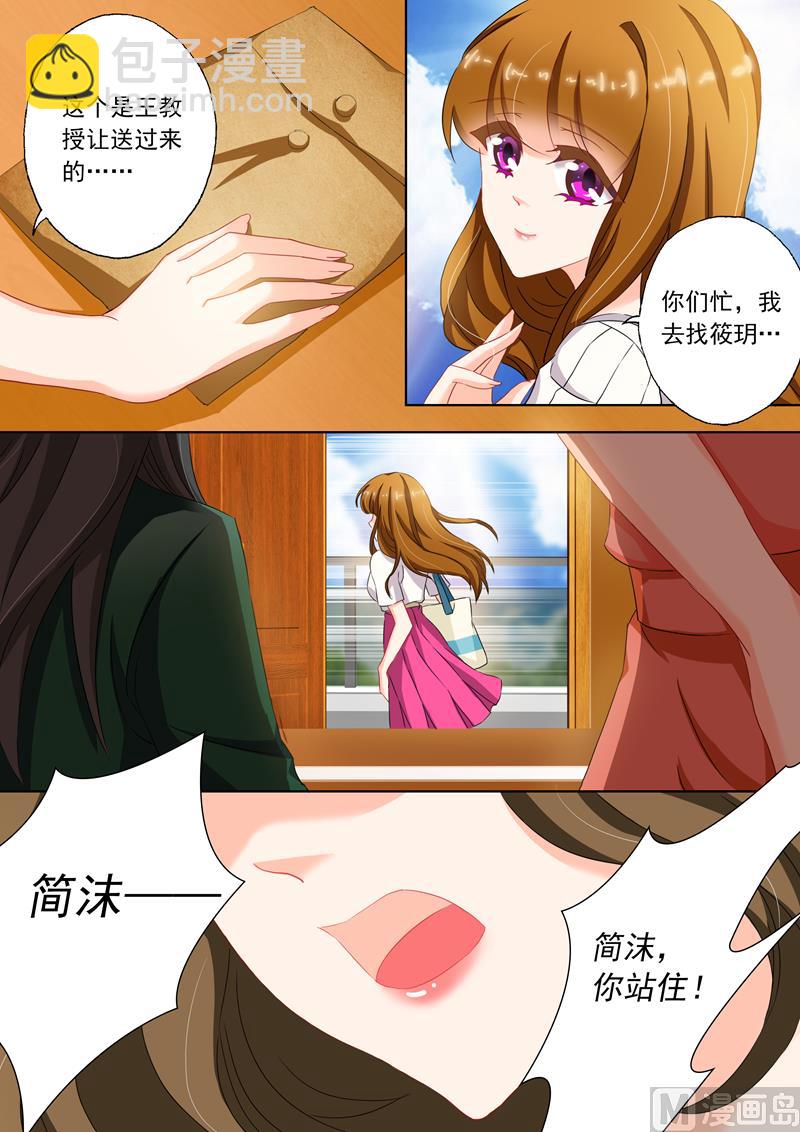 🍟沫许辰光 第118话 突发事端 第6页