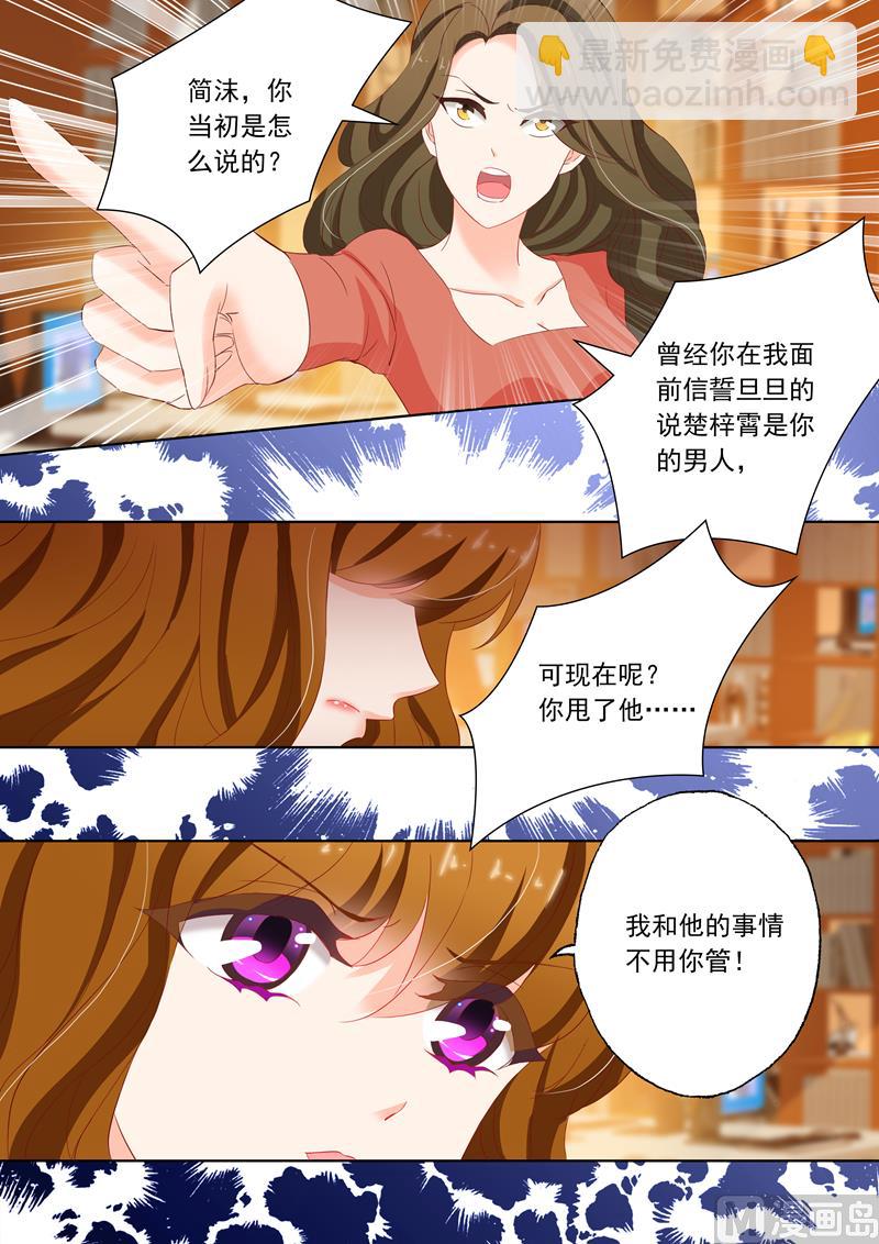 🍟沫许辰光 第118话 突发事端 第8页