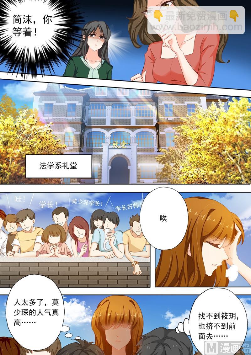 🍟沫许辰光 第120话 回忆 第2页
