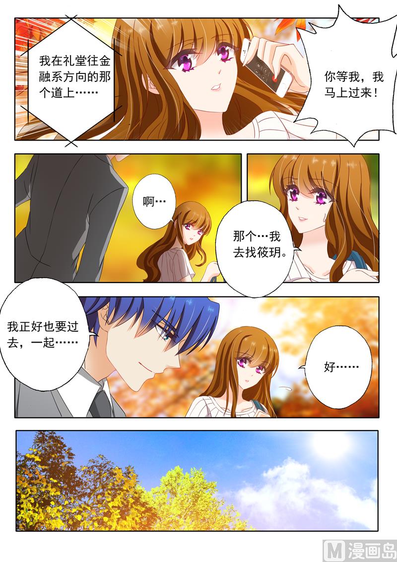 🍟沫许辰光 第122话 从兴奋到失落 第1页