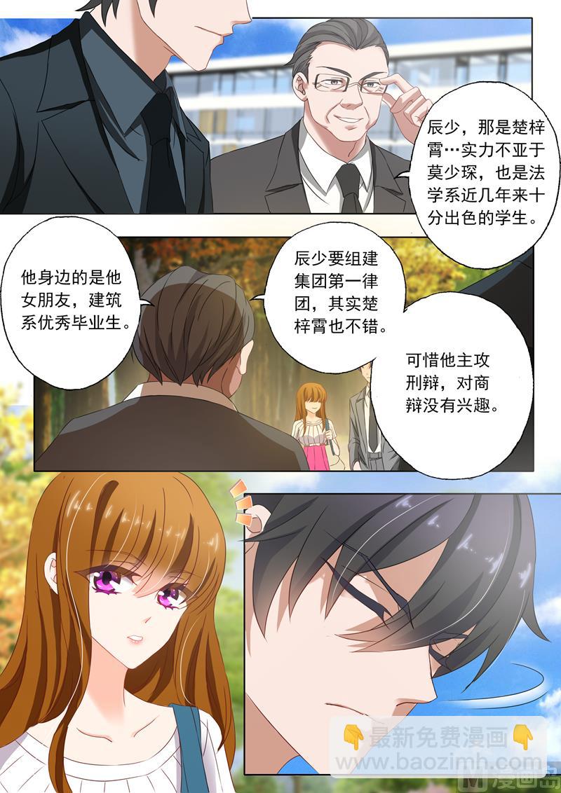 🍟沫许辰光 第122话 从兴奋到失落 第3页