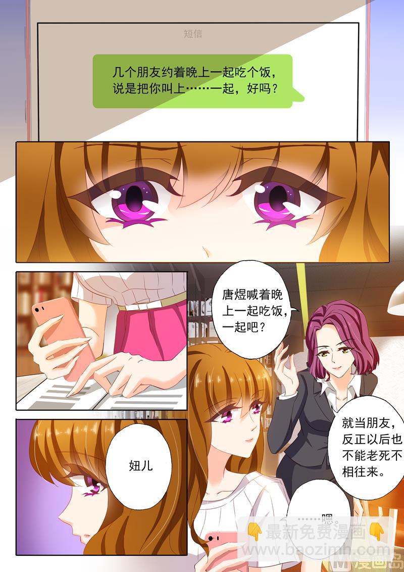 🍟沫许辰光 第124话 同学聚会 第3页