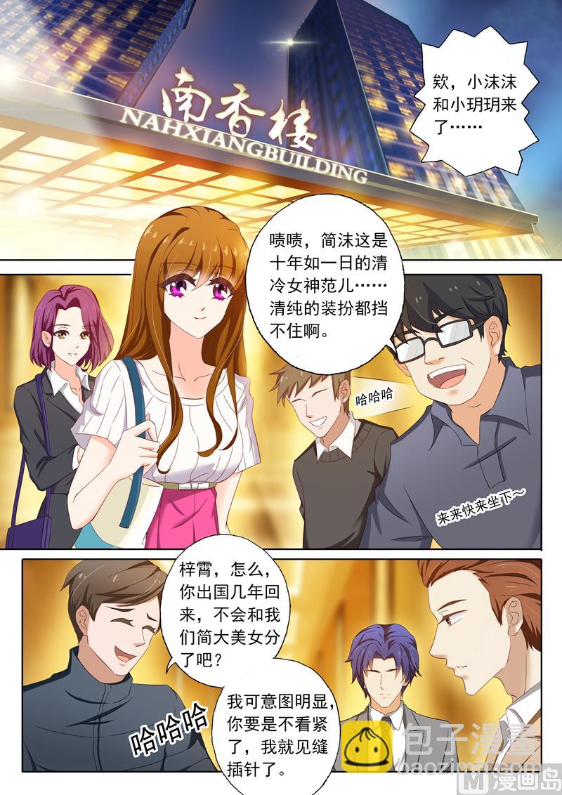 🍟沫许辰光 第124话 同学聚会 第4页