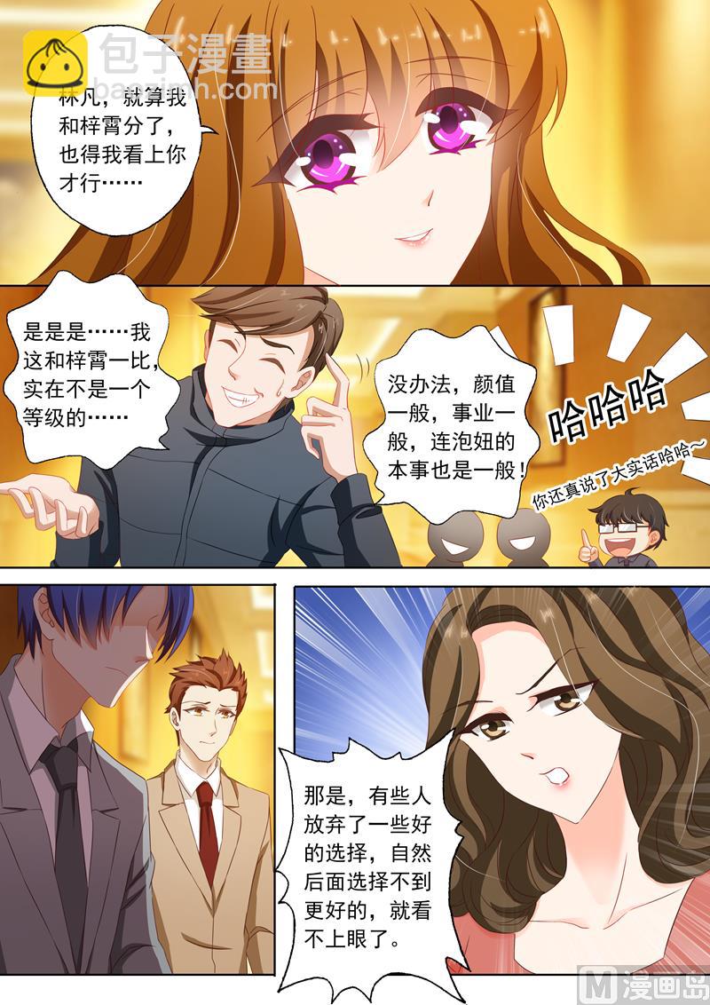 🍟沫许辰光 第124话 同学聚会 第5页