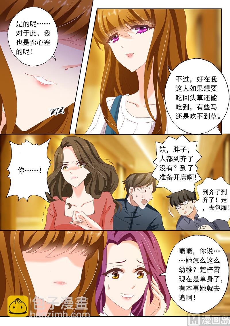 🍟沫许辰光 第124话 同学聚会 第6页
