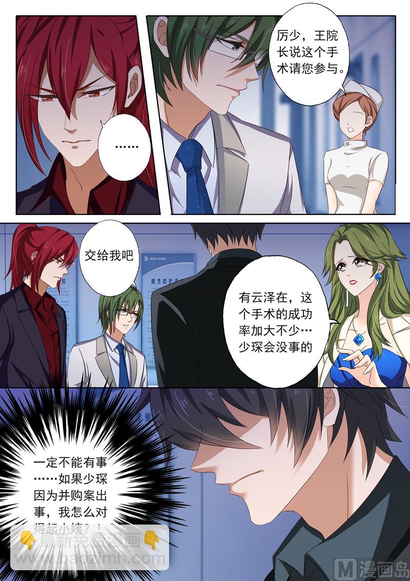 🍟沫许辰光 第132话 因为沈初 第2页