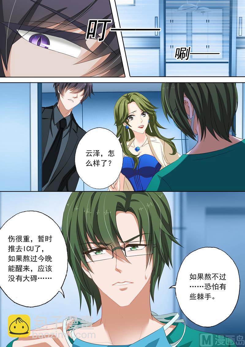 🍟沫许辰光 第132话 因为沈初 第5页