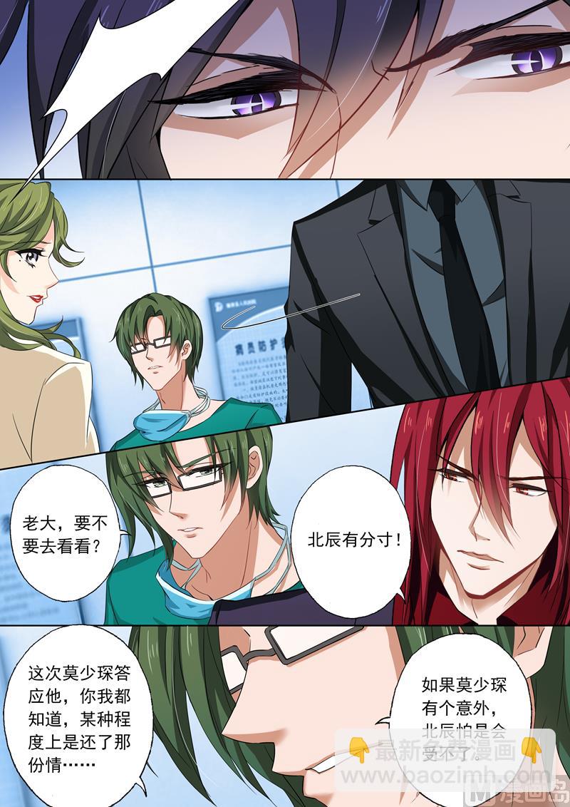 🍟沫许辰光 第132话 因为沈初 第6页