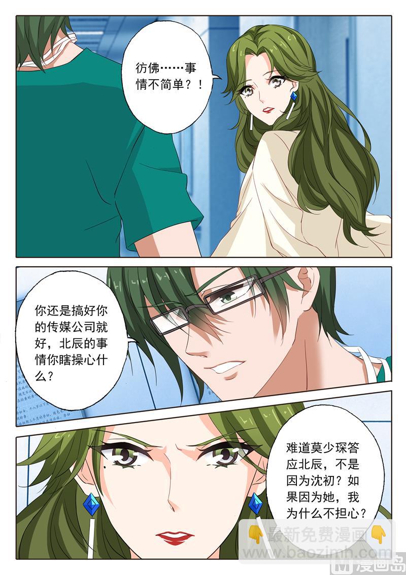 🍟沫许辰光 第132话 因为沈初 第7页