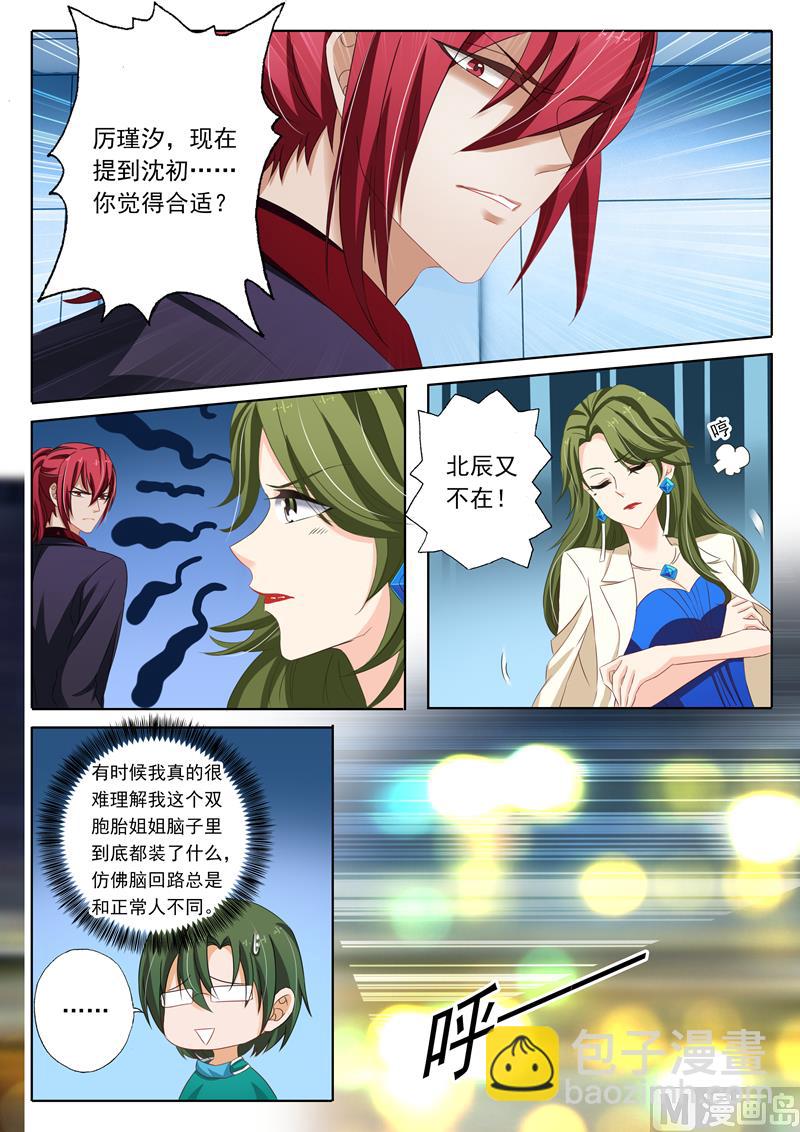 🍟沫许辰光 第132话 因为沈初 第8页