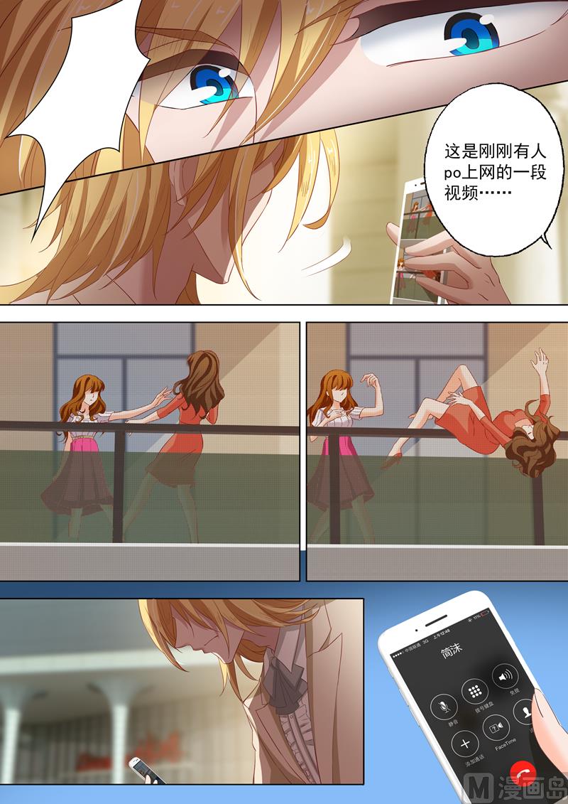 🍟沫许辰光 第134话 洛大视频，被推风口浪尖 第1页