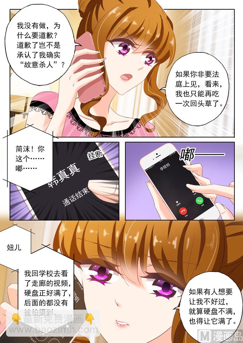 🍟沫许辰光 第134话 洛大视频，被推风口浪尖 第4页