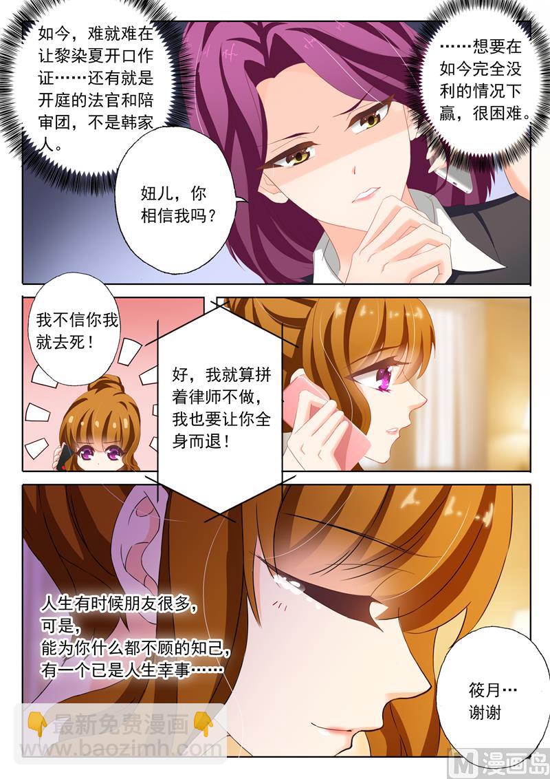 🍟沫许辰光 第134话 洛大视频，被推风口浪尖 第5页
