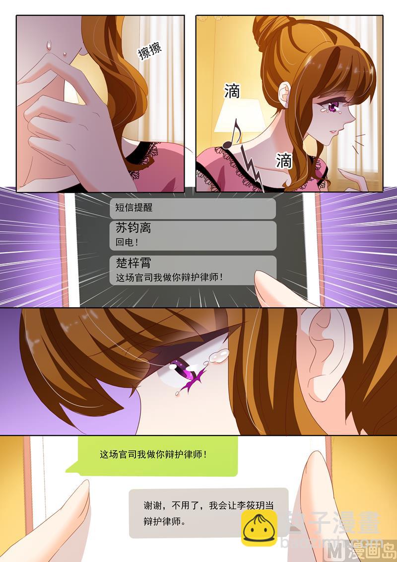 🍟沫许辰光 第134话 洛大视频，被推风口浪尖 第6页