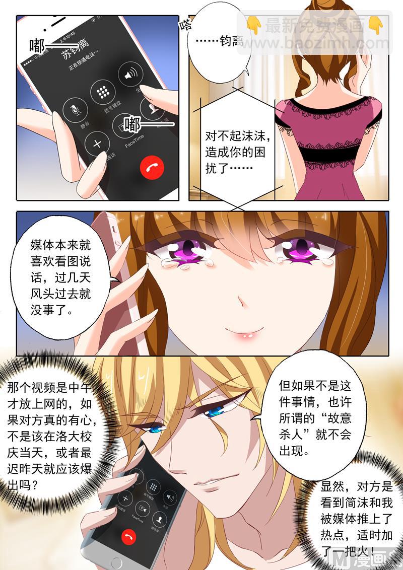 🍟沫许辰光 第134话 洛大视频，被推风口浪尖 第7页