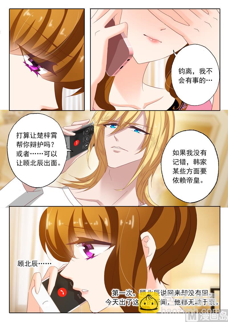 🍟沫许辰光 第134话 洛大视频，被推风口浪尖 第8页