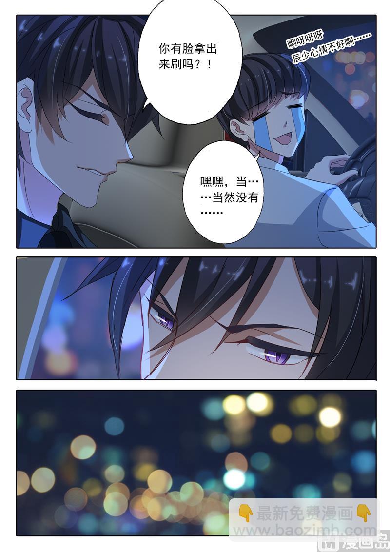 🍟沫许辰光 第138话 刺痛的内心 第7页