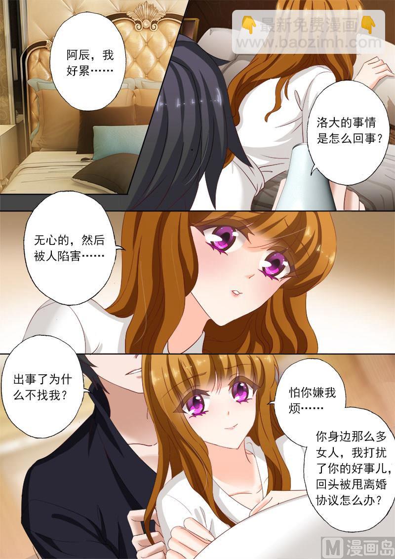🍟沫许辰光 第140话 解决问题 第3页
