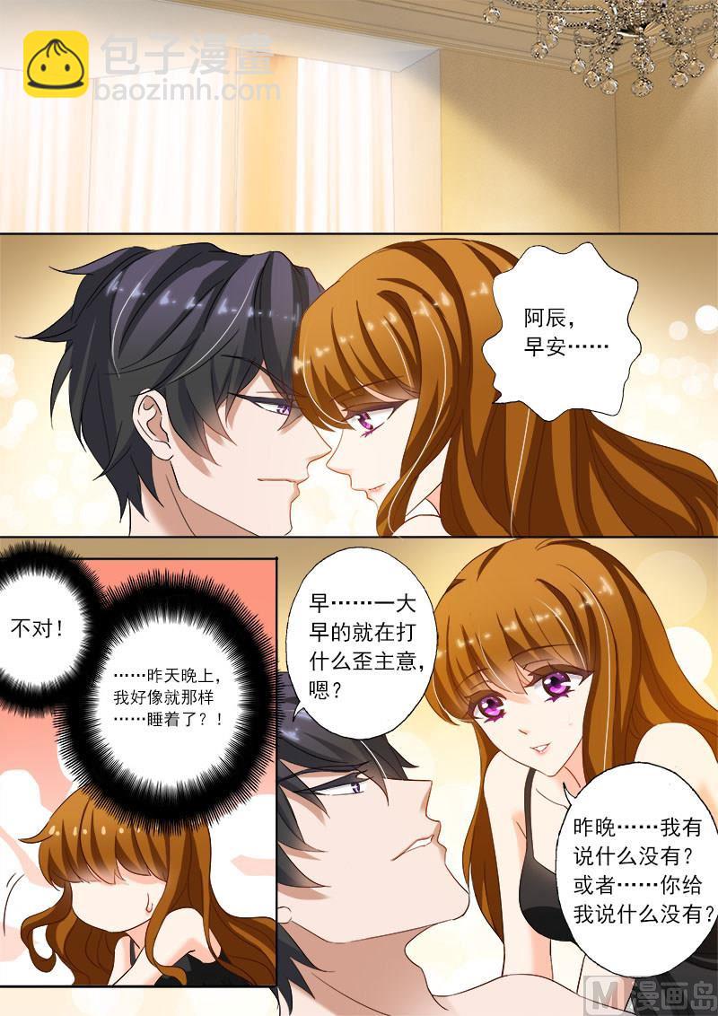 🍟沫许辰光 第140话 解决问题 第7页