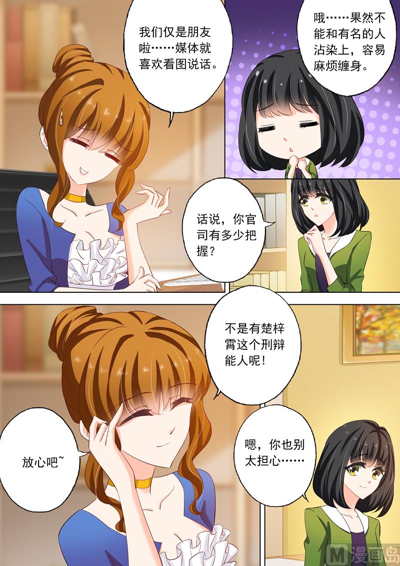🍟沫许辰光 第142话 洁身自好和烂桃花 第1页