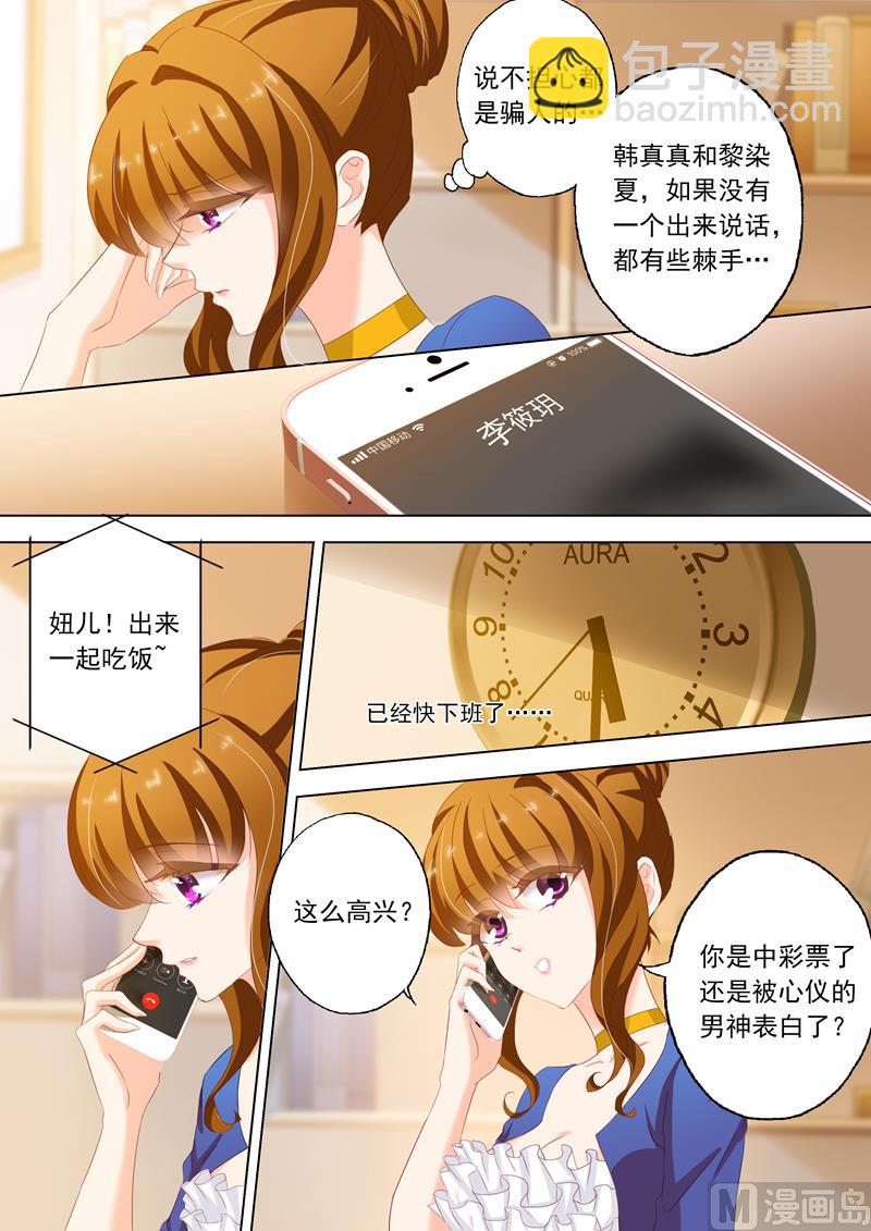 🍟沫许辰光 第142话 洁身自好和烂桃花 第2页