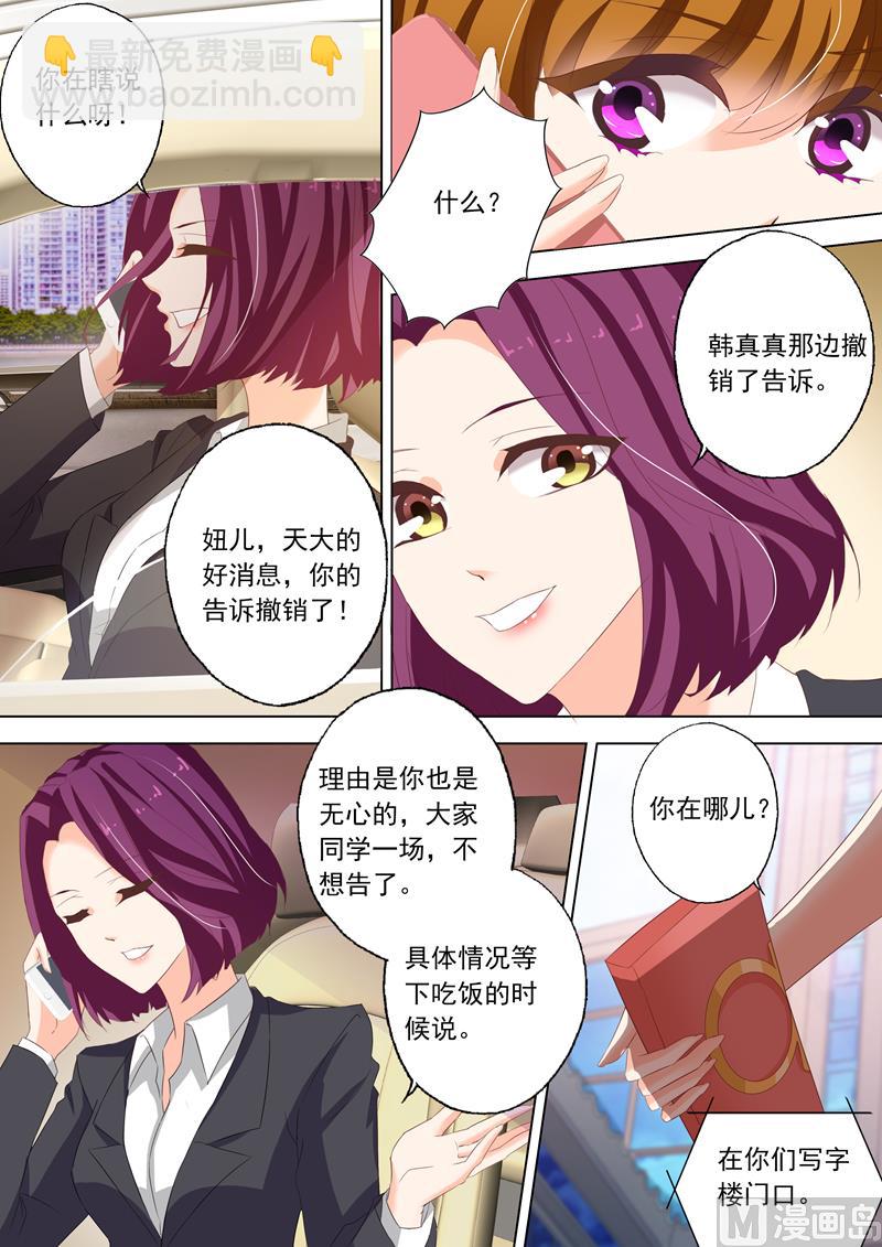 🍟沫许辰光 第142话 洁身自好和烂桃花 第3页