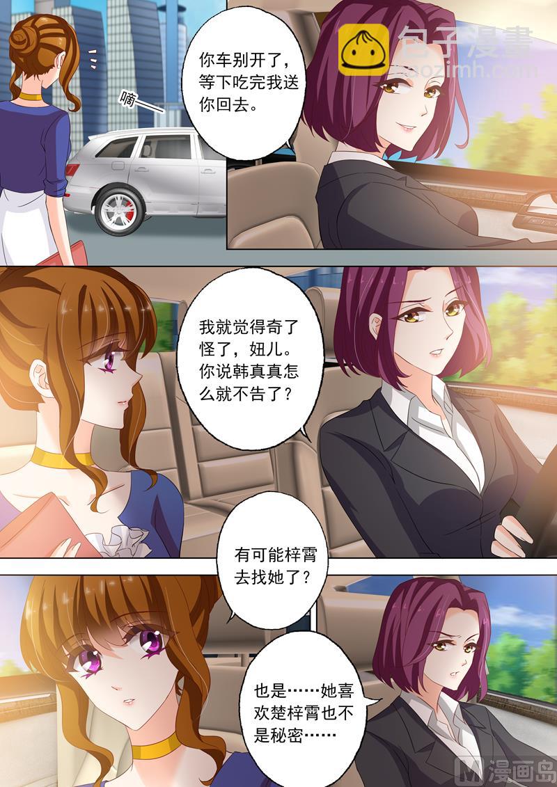 🍟沫许辰光 第142话 洁身自好和烂桃花 第4页