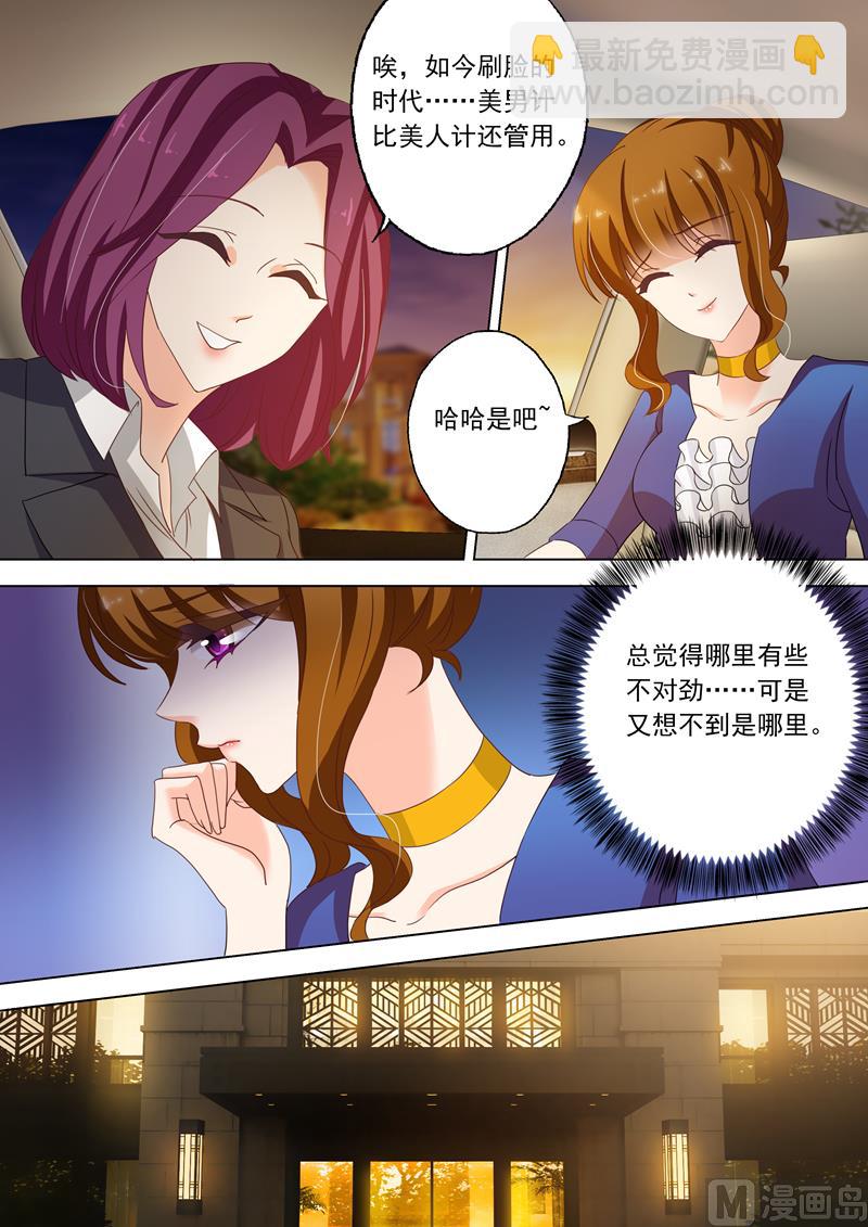 🍟沫许辰光 第142话 洁身自好和烂桃花 第5页
