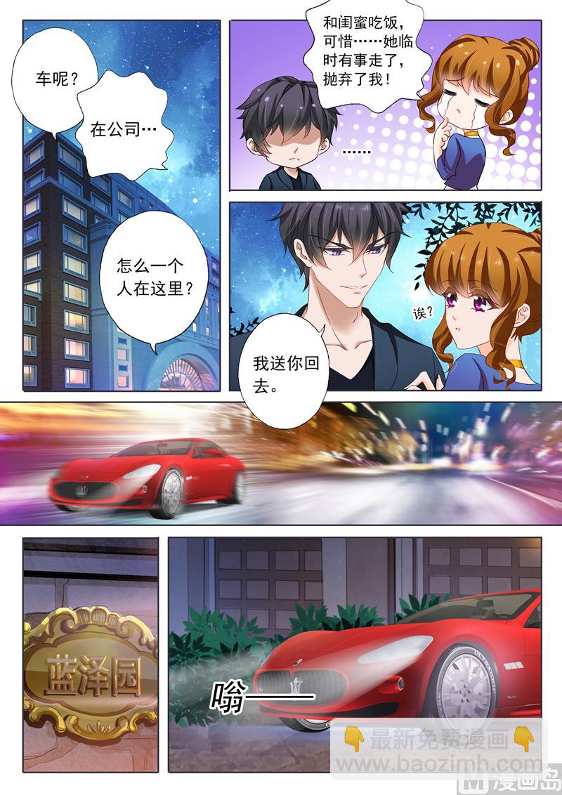 🍟沫许辰光 第144话 送你回家 第2页