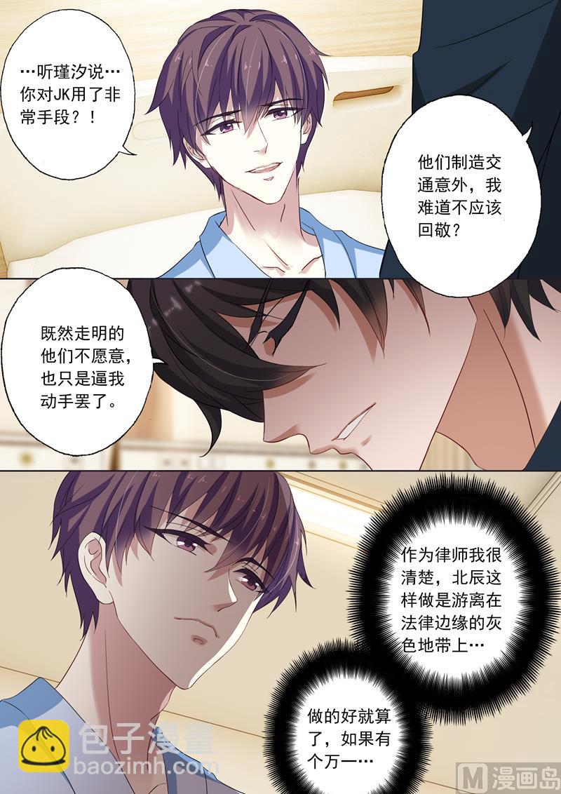🍟沫许辰光 第144话 送你回家 第6页