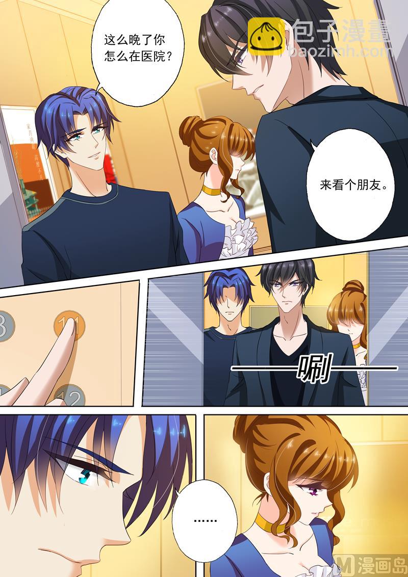 🍟沫许辰光 第146话 流产 第2页