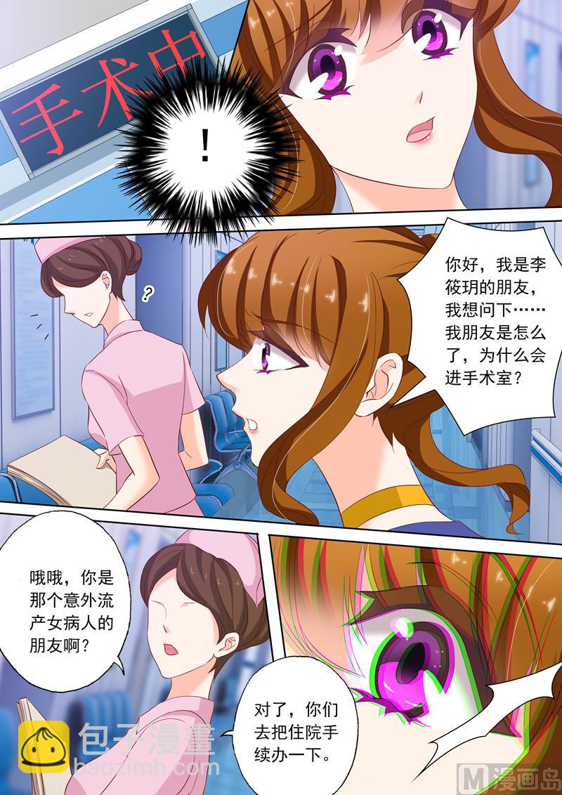 🍟沫许辰光 第146话 流产 第5页