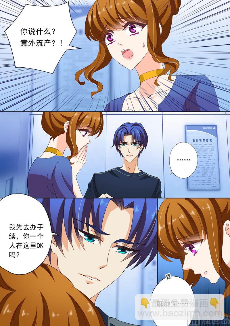 🍟沫许辰光 第146话 流产 第6页