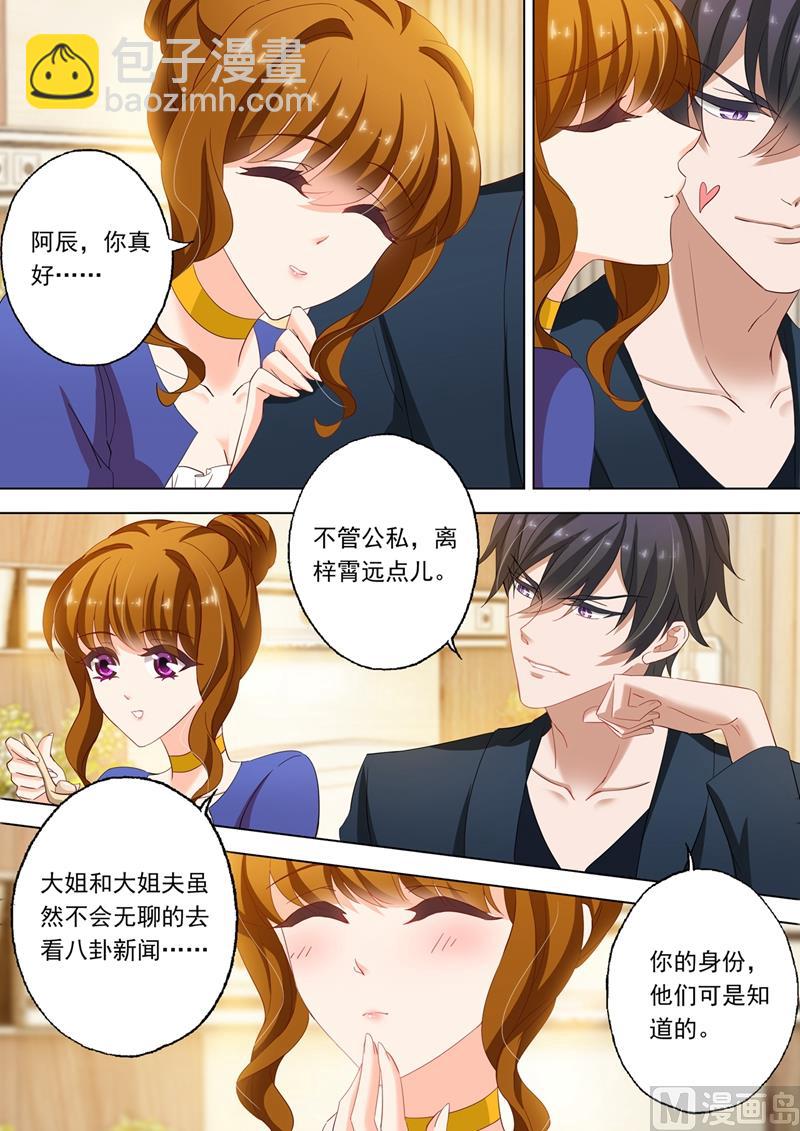🍟沫许辰光 第148话 病房 第4页