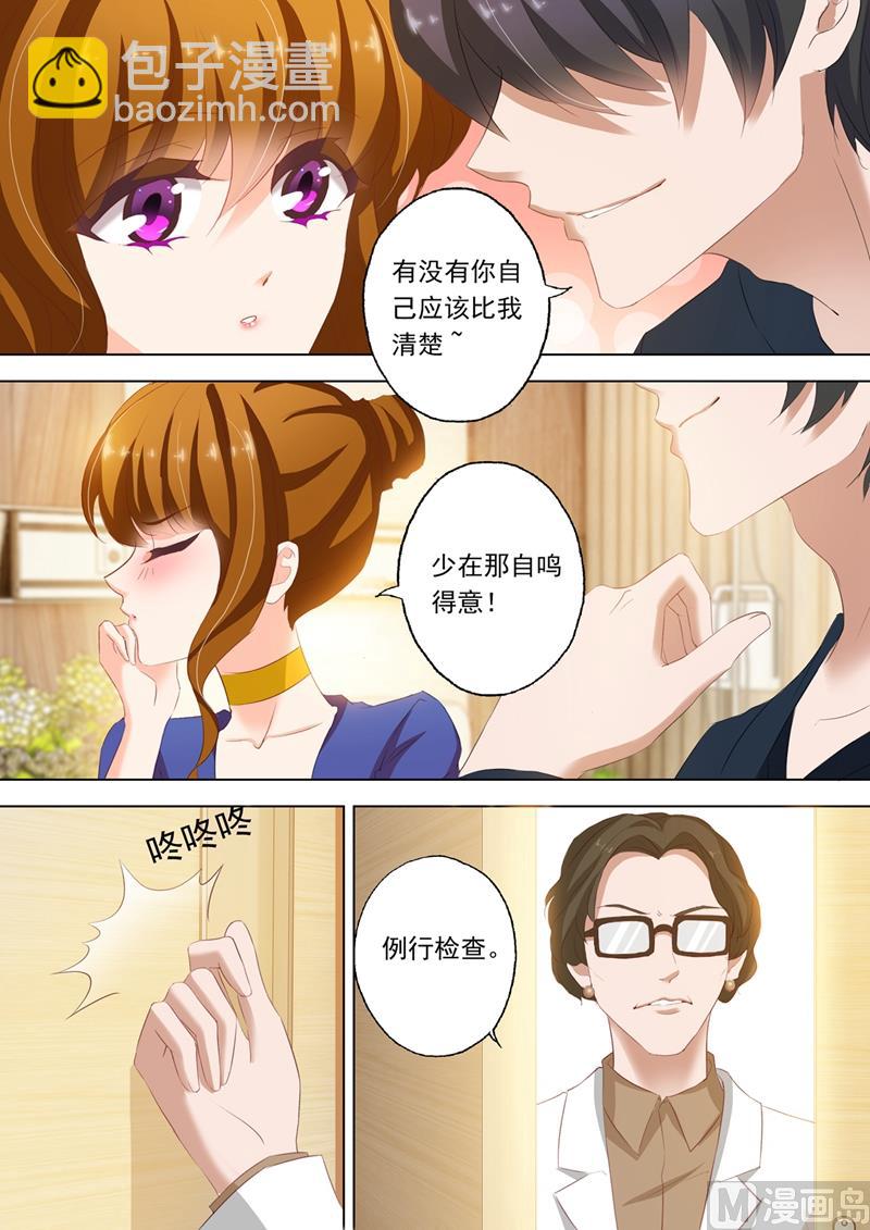 🍟沫许辰光 第148话 病房 第7页