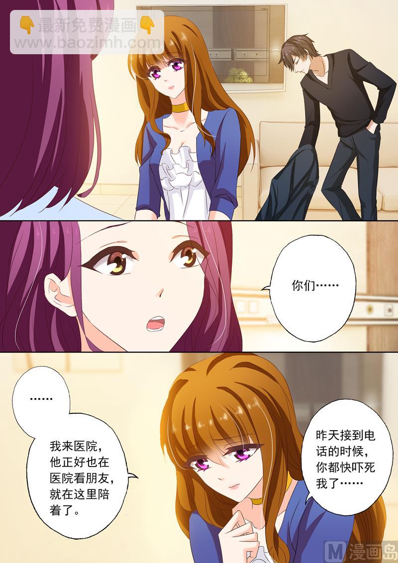 🍟沫许辰光 第150话 听说 第3页
