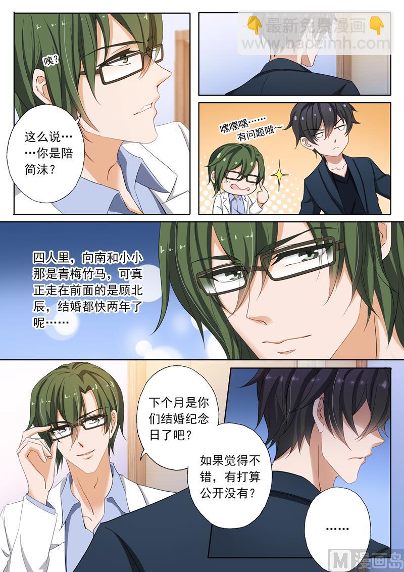 🍟沫许辰光 第150话 听说 第7页