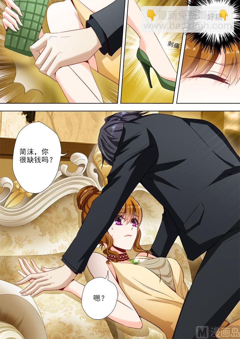 🍟沫许辰光 第016话 你很缺钱？ 第3页